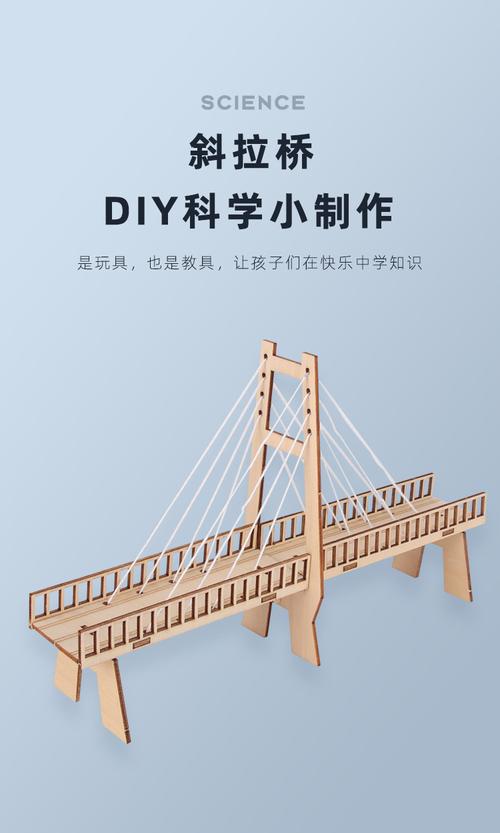 木制斜拉桥 DIY科技小制作中的力学与物理科学实验